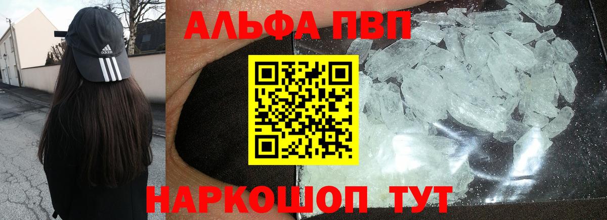 А ПВП СК  А ПВП  Вход с VPN  Усть-Джегута  Alpha PVP кристаллы 