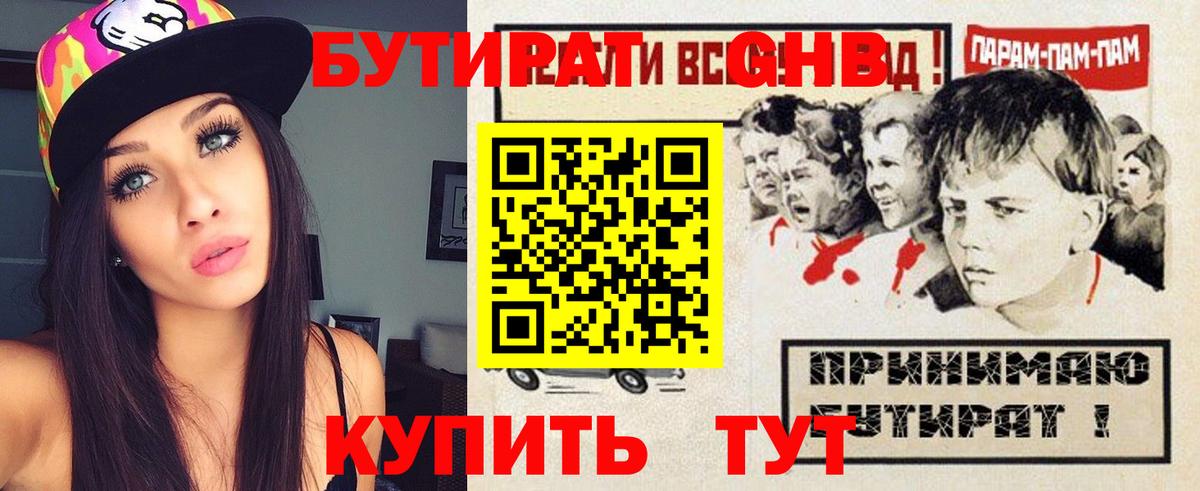 Усть-Джегута  БУТИРАТ BDO 33%  Вход с VPN 