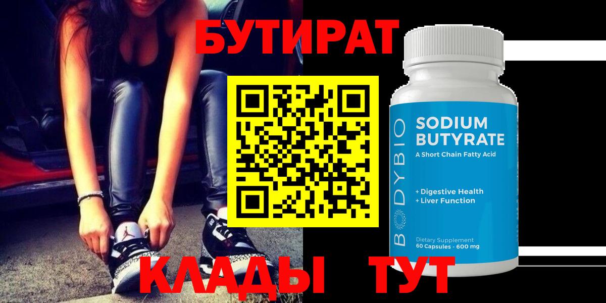 БУТИРАТ жидкий экстази Усть-Джегута