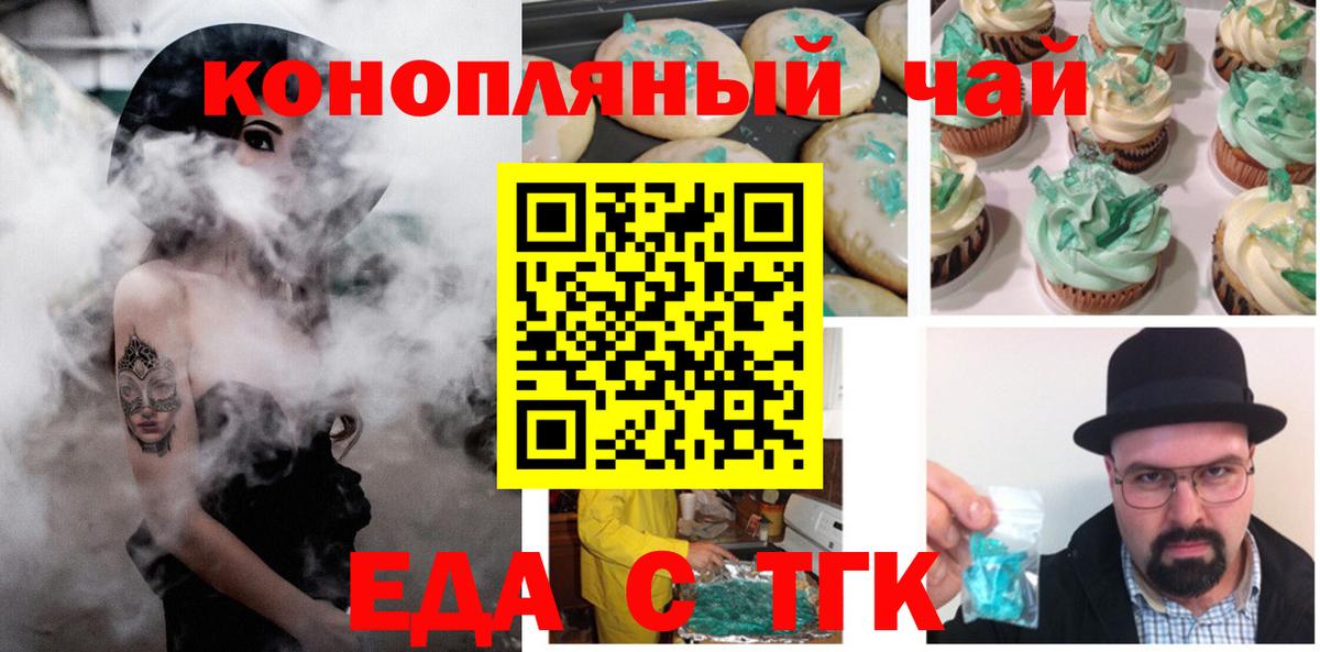 Еда ТГК конопля  Вход с VPN  Усть-Джегута 