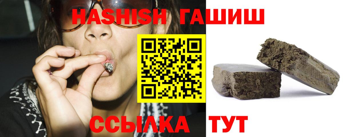 ГАШ  Вход с VPN  Усть-Джегута  ГАШИШ hashish  Гашиш Premium 