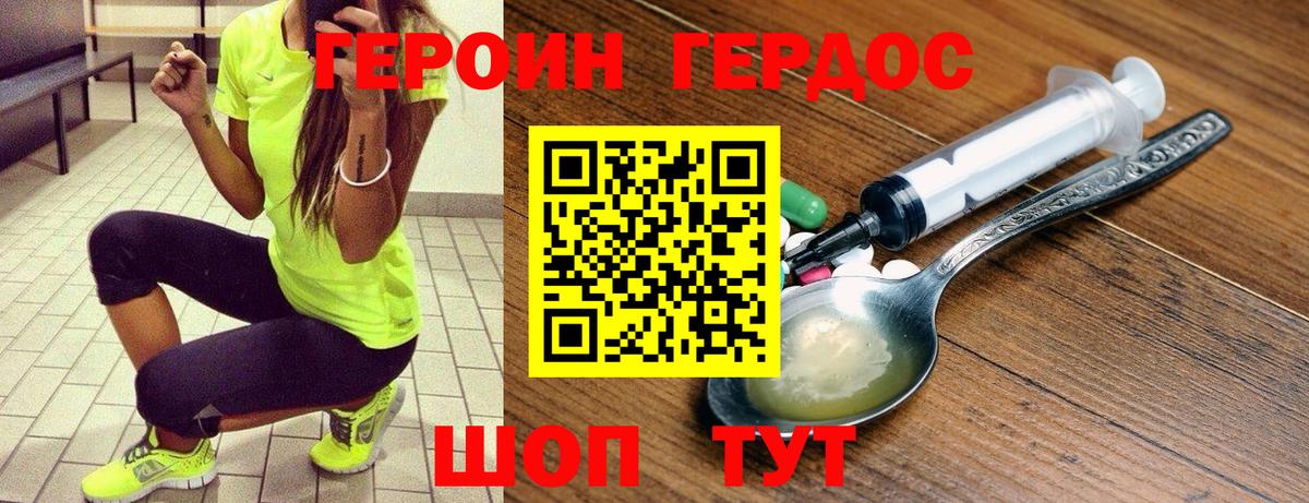 Героин хмурый Усть-Джегута