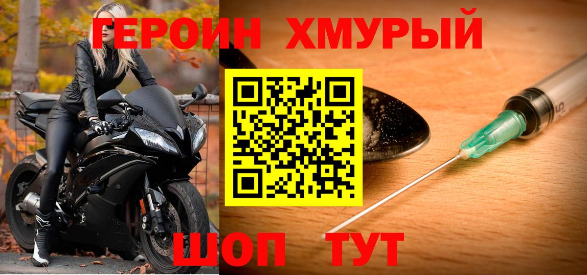 Героин  Вход с VPN  Усть-Джегута  Героин гречка 