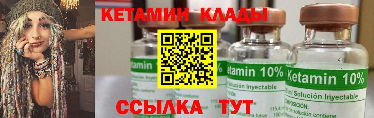 Усть-Джегута  Кетамин VHQ  Вход с VPN 