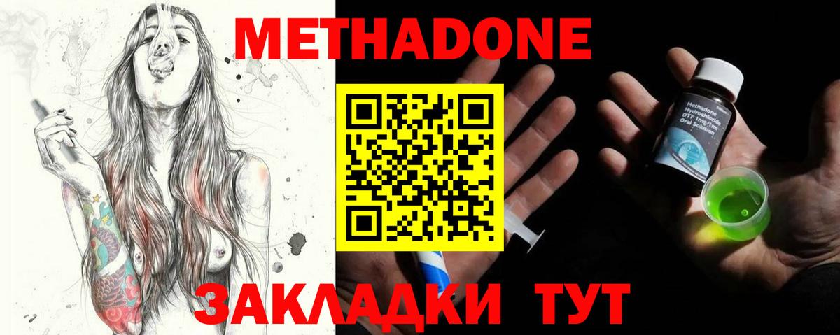 МЕТАДОН methadone  Метадон кристалл  Усть-Джегута  Вход с VPN 